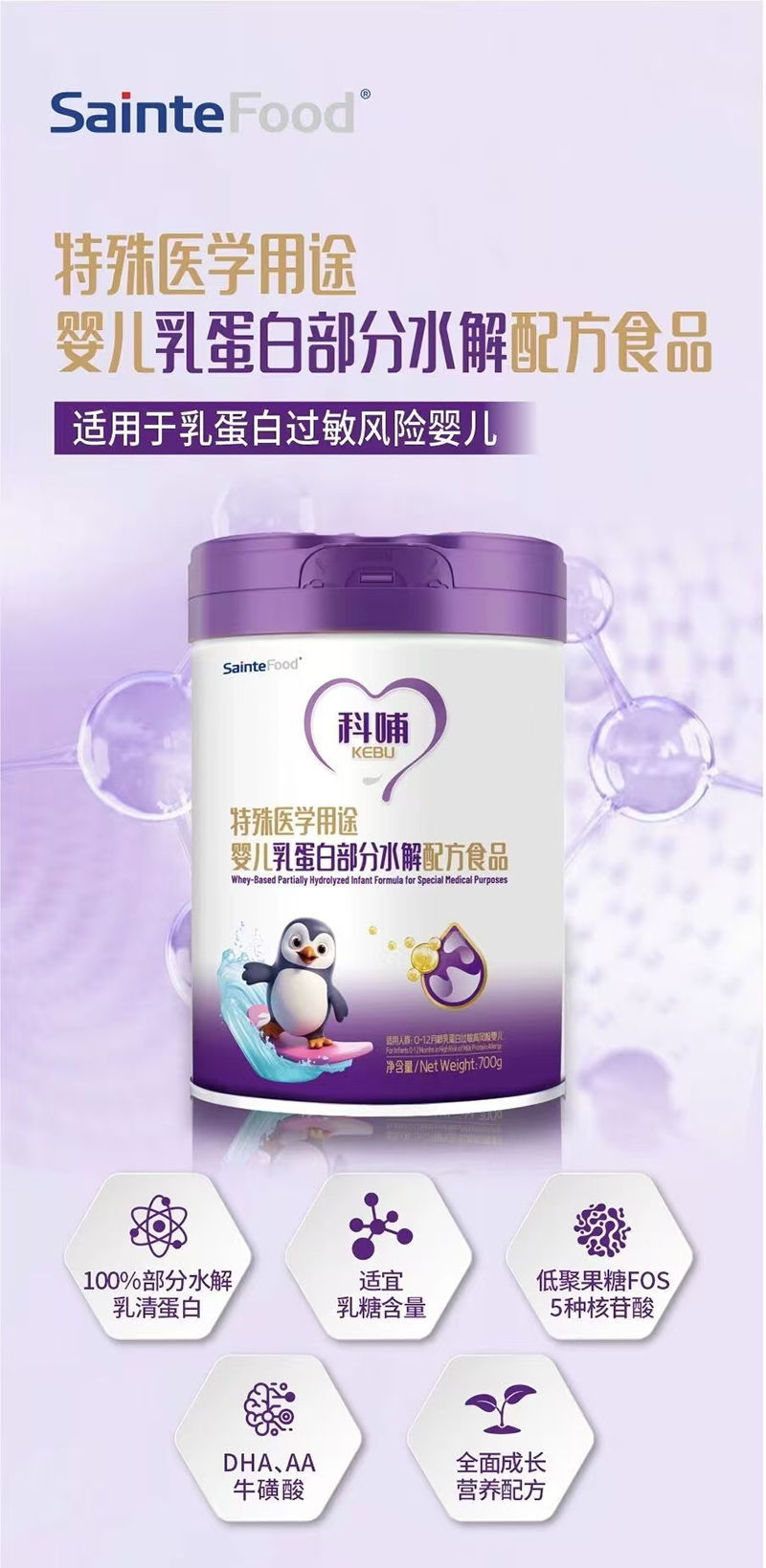 科哺特殊醫(yī)學用途嬰兒乳蛋白部分水解配方食品.jpg 科哺特殊醫(yī)學用途嬰兒乳蛋白部分水解配方食品.jpg