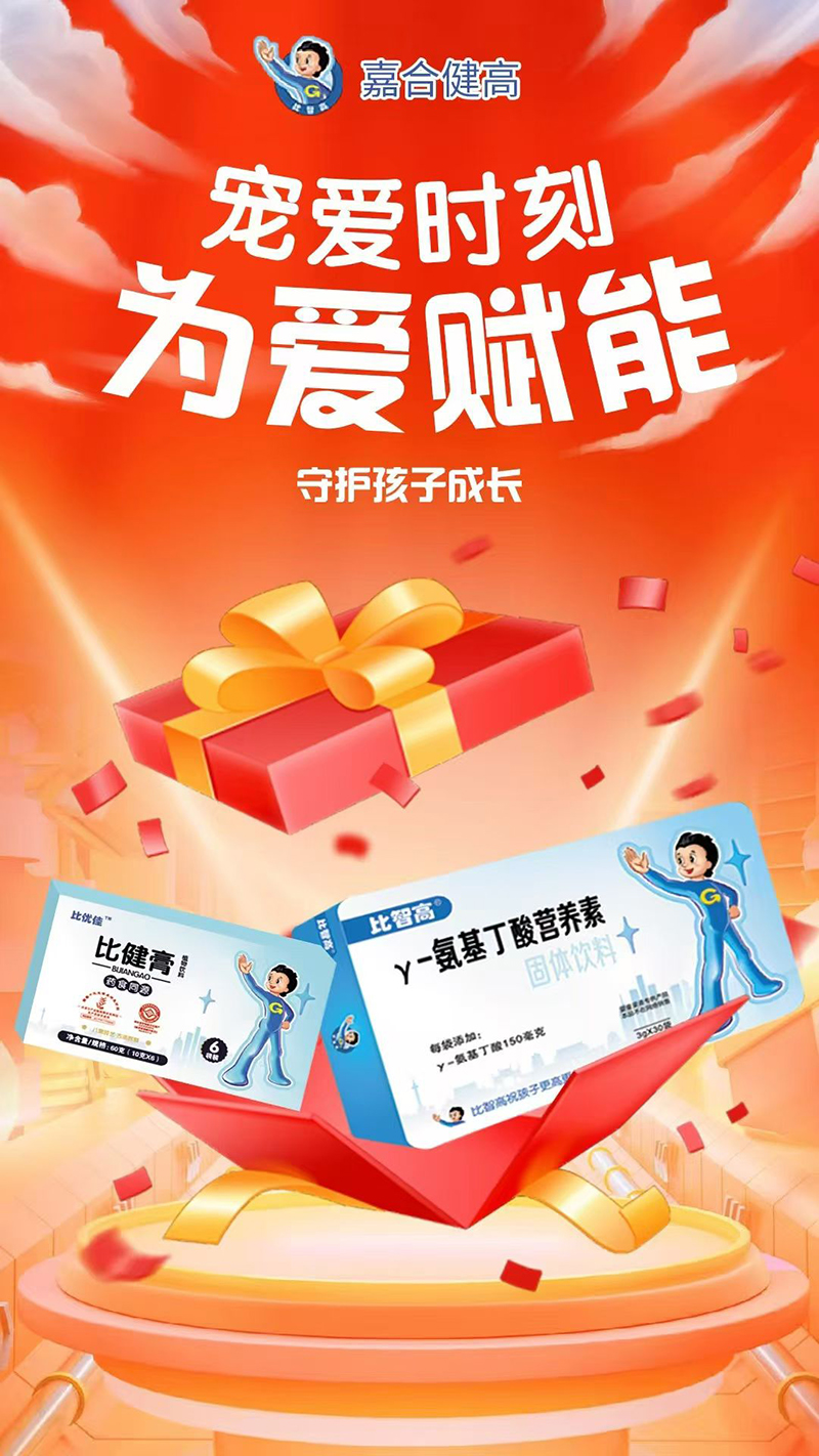 比智高比健膏+γ-氨基丁酸營(yíng)養(yǎng)素.jpg 比智高比健膏+γ-氨基丁酸營(yíng)養(yǎng)素.jpg