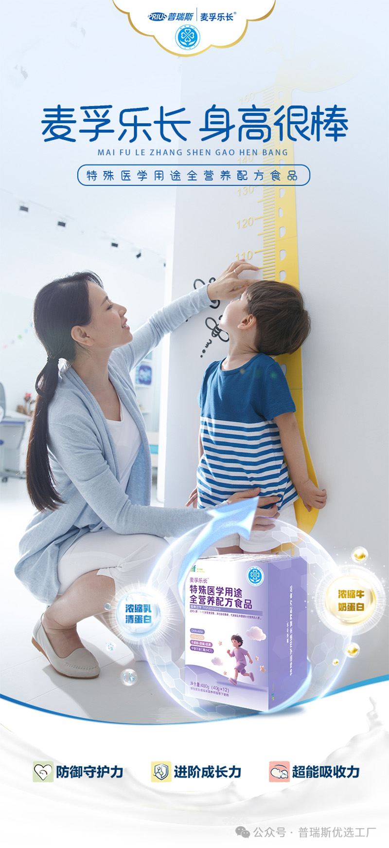 普瑞斯麥孚樂(lè)長(zhǎng)特殊醫(yī)學(xué)用途全營(yíng)養(yǎng)配方食品10.jpg 普瑞斯麥孚樂(lè)長(zhǎng)特殊醫(yī)學(xué)用途全營(yíng)養(yǎng)配方食品10.jpg