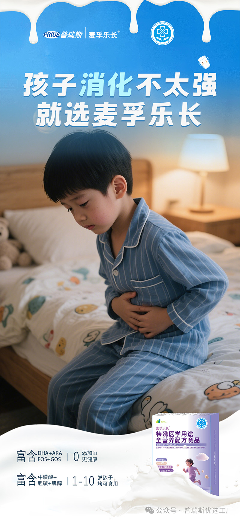 普瑞斯麥孚樂長特殊醫(yī)學(xué)用途全營養(yǎng)配方食品06.jpg 普瑞斯麥孚樂長特殊醫(yī)學(xué)用途全營養(yǎng)配方食品06.jpg
