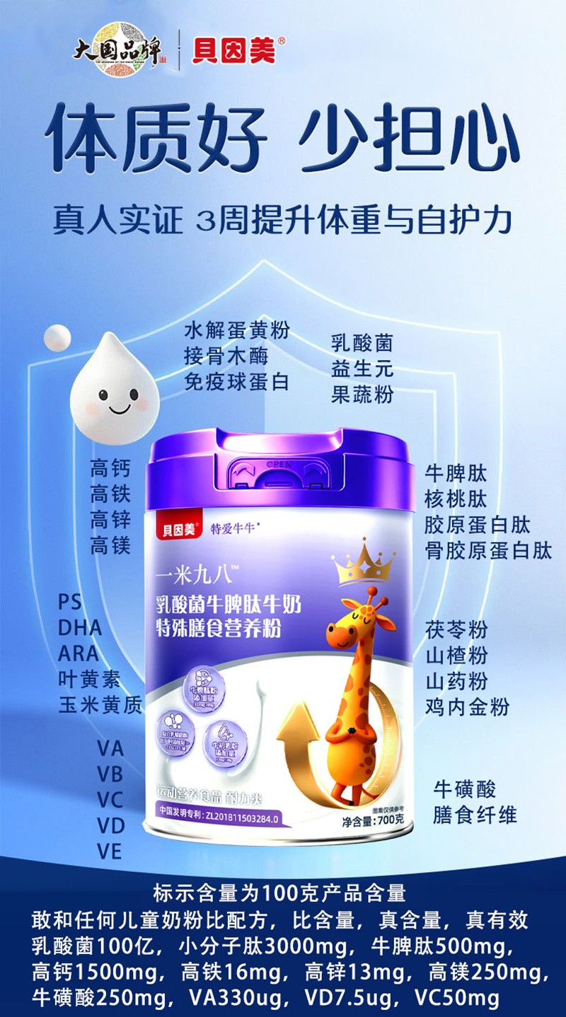 貝因美特愛牛牛一米九八乳酸菌牛脾肽牛奶特殊膳食營養(yǎng)粉02