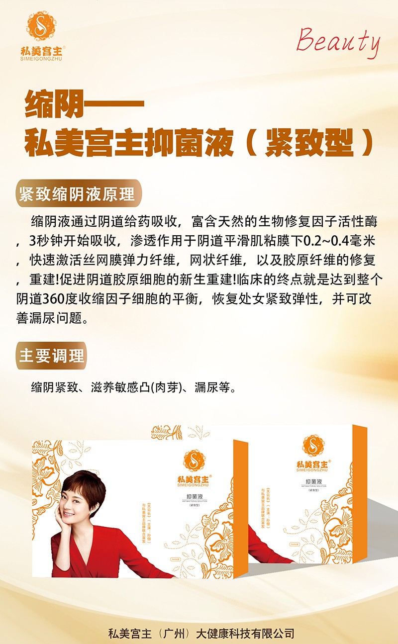 私美宮主抑菌液(緊致型)