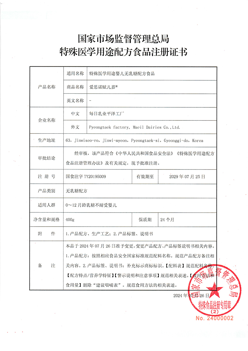 每日愛思諾賦兒嘉特殊醫(yī)學用途嬰兒無乳糖配方食品01.jpg 每日愛思諾賦兒嘉特殊醫(yī)學用途嬰兒無乳糖配方食品01.jpg