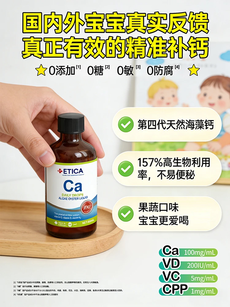 ETICA愛(ài)丹力鈣.jpg ETICA愛(ài)丹力鈣.jpg