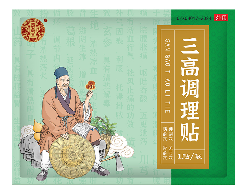 覆愈堂三高調(diào)理貼.jpg 覆愈堂三高調(diào)理貼.jpg