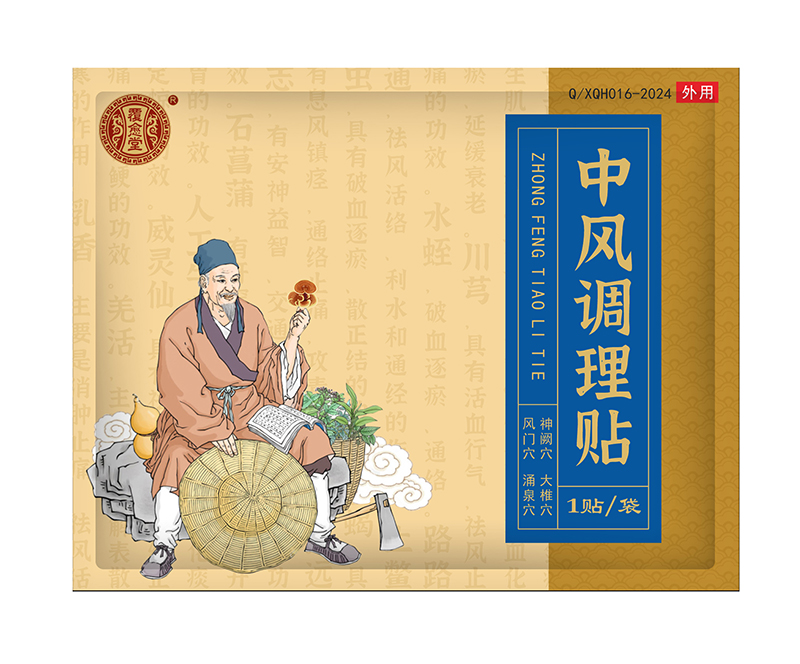 覆愈堂中風(fēng)調(diào)理貼.jpg 覆愈堂中風(fēng)調(diào)理貼.jpg