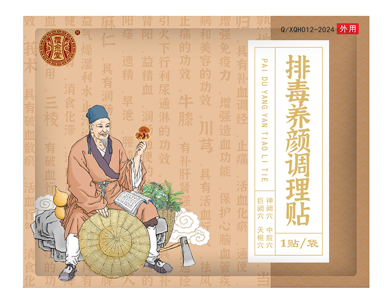 覆愈堂排毒養(yǎng)顏調(diào)理貼.jpg 覆愈堂排毒養(yǎng)顏調(diào)理貼.jpg