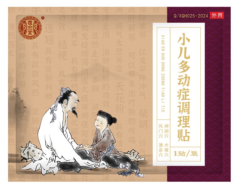覆愈堂小兒多動癥調(diào)理貼