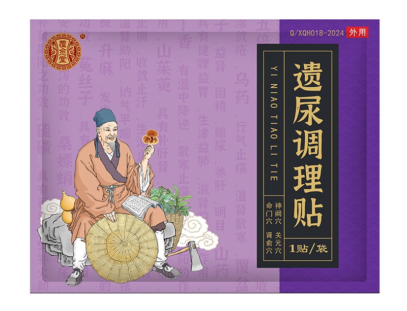 覆愈堂遺尿調(diào)理貼