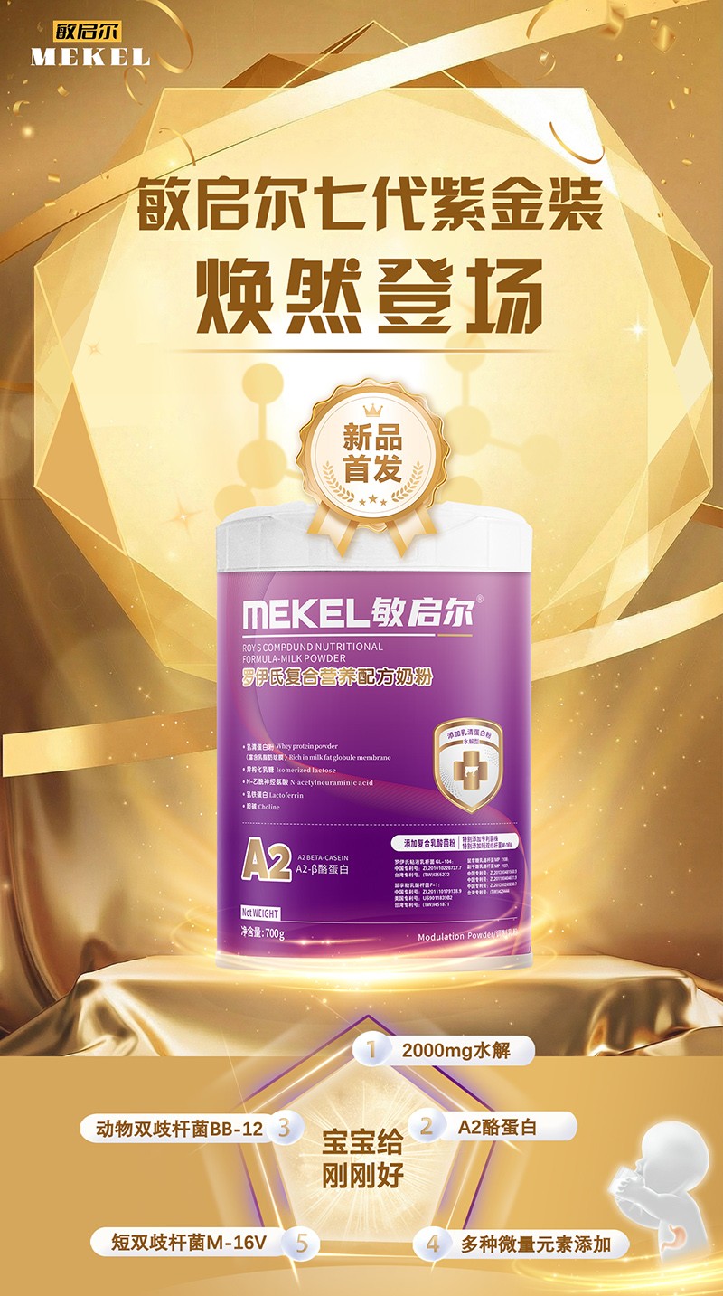 敏啟爾羅伊氏復合營養(yǎng)配方奶粉煥然登場.jpg 敏啟爾羅伊氏復合營養(yǎng)配方奶粉煥然登場.jpg