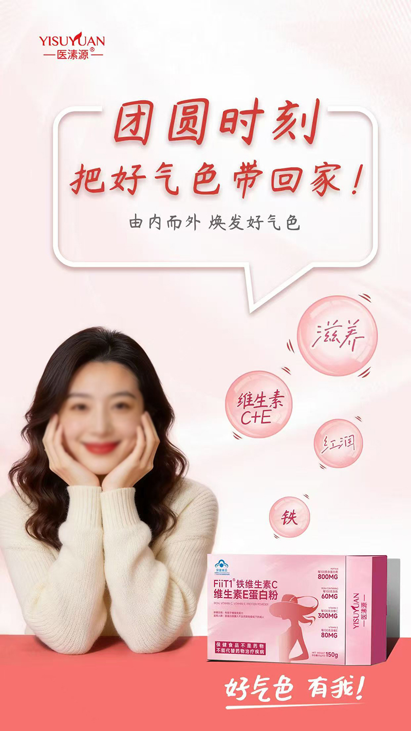 醫(yī)溸源FiiT1鐵維生素C維生素E蛋白粉.jpg 醫(yī)溸源FiiT1鐵維生素C維生素E蛋白粉.jpg