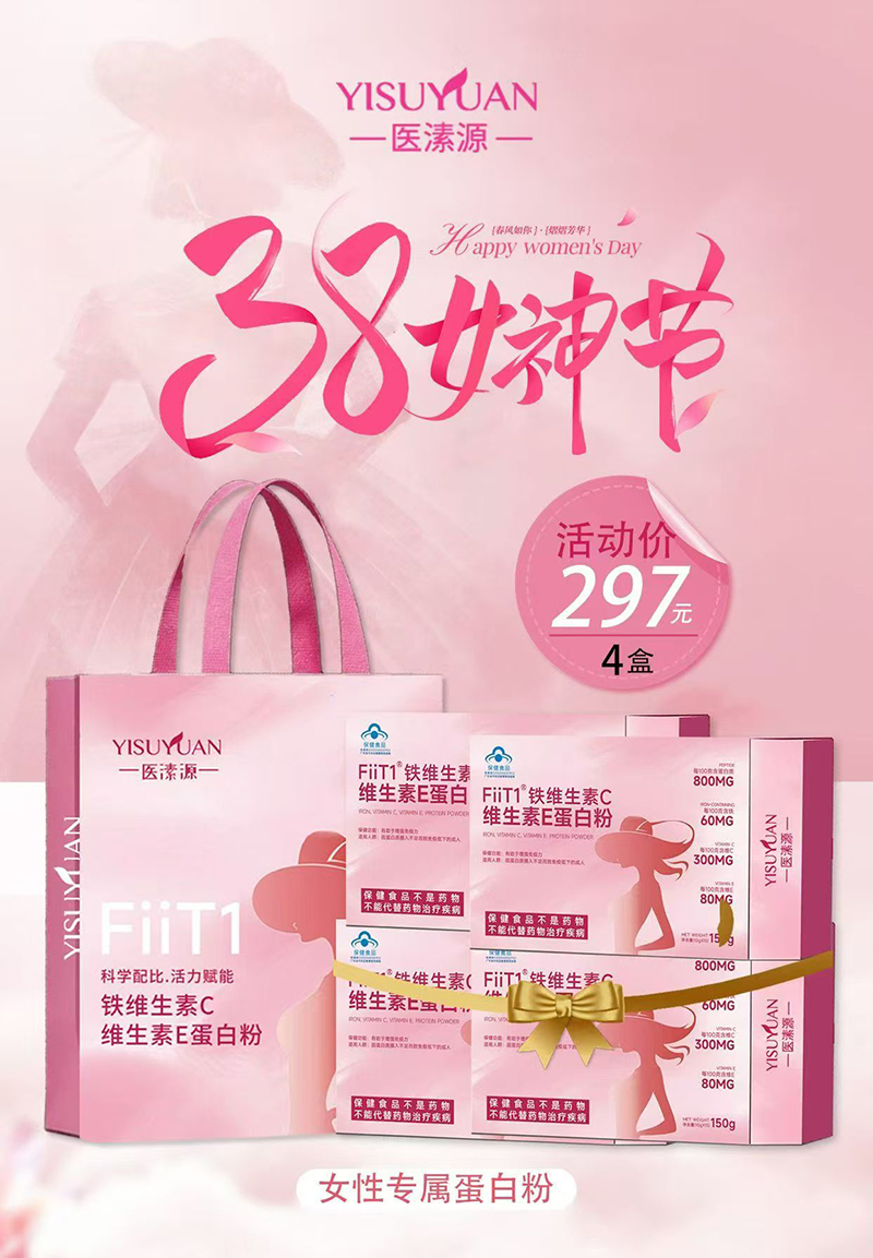 醫(yī)溸源FiiT1鐵維生素C維生素E蛋白粉01.jpg 醫(yī)溸源FiiT1鐵維生素C維生素E蛋白粉01.jpg