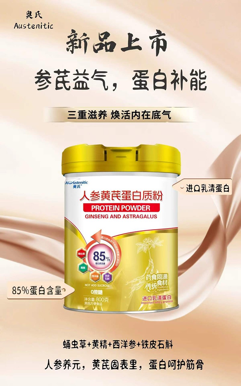 奧氏人參黃芪蛋白質(zhì)粉01