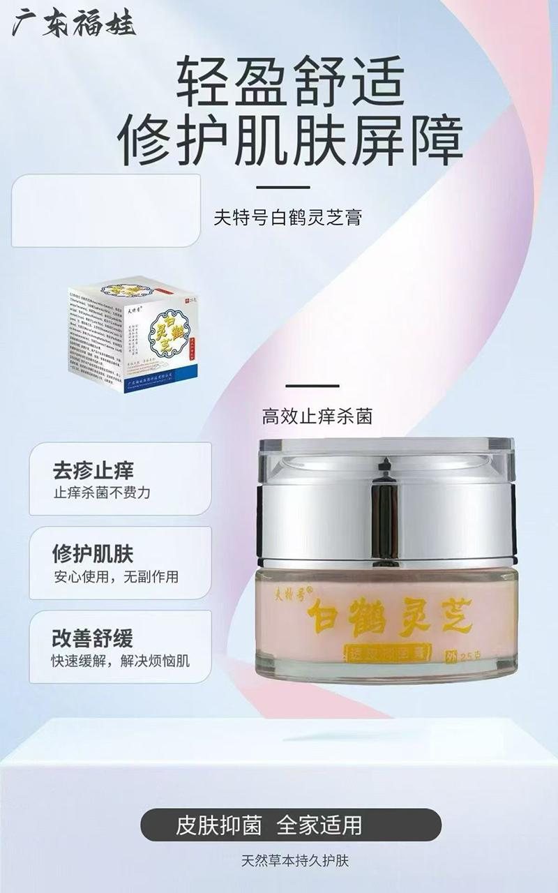 夫特號白鶴靈芝膏.jpg 夫特號白鶴靈芝膏.jpg