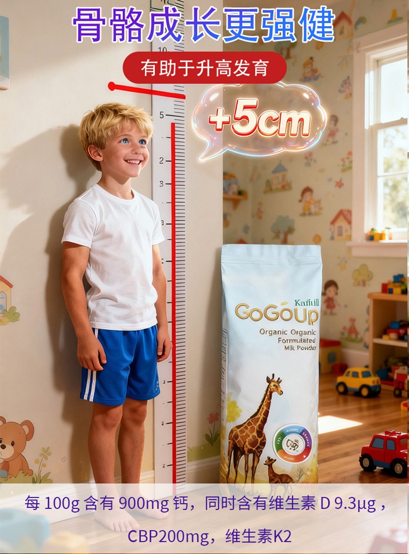 加賦有機(jī)兒童奶粉詳情圖_10.jpg