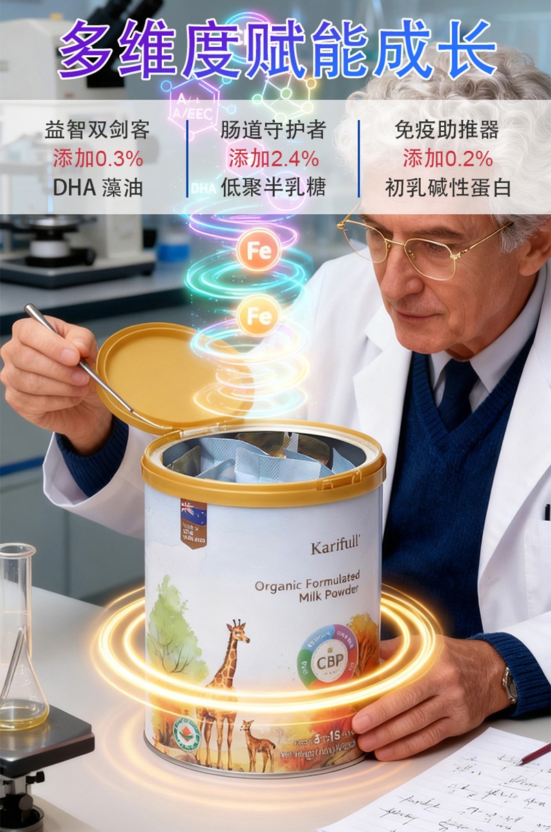加賦有機(jī)兒童奶粉詳情圖_08.jpg