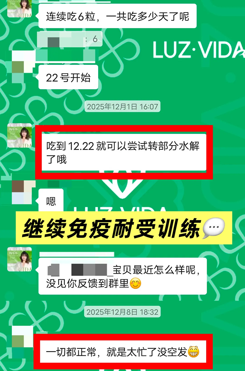 愛(ài)維睿免疫耐受5R療法08.png