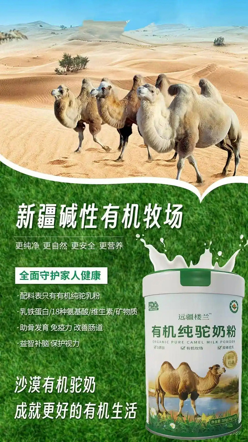 遠(yuǎn)疆樓蘭有機純駝乳粉06.jpg 遠(yuǎn)疆樓蘭有機純駝乳粉06.jpg