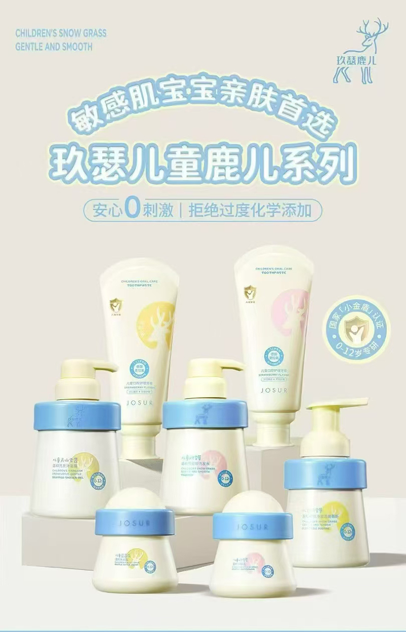 玖瑟兒童鹿兒系列洗護.jpg 玖瑟兒童鹿兒系列洗護.jpg
