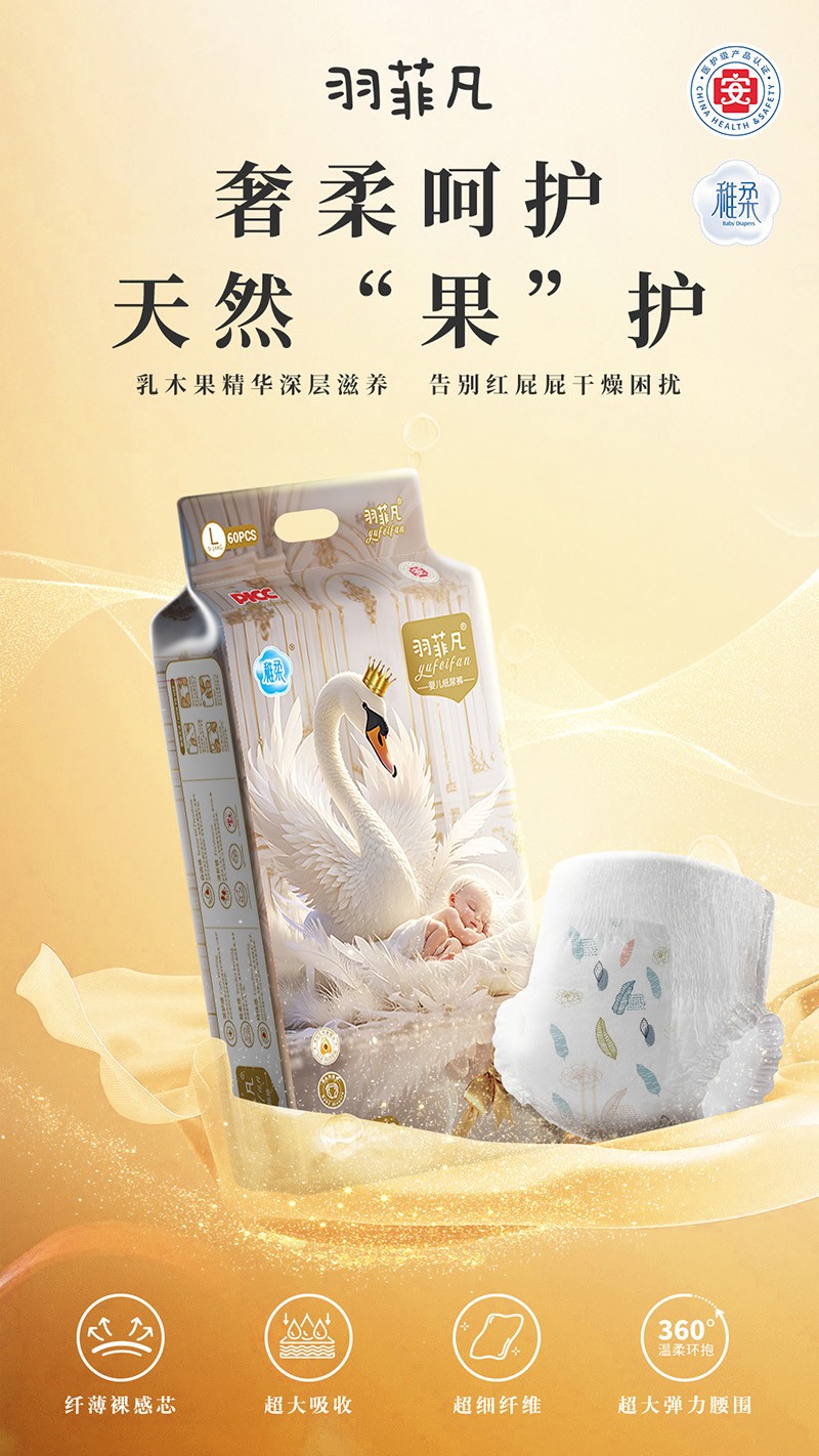 羽菲凡嬰兒紙尿褲詳情圖01.jpg