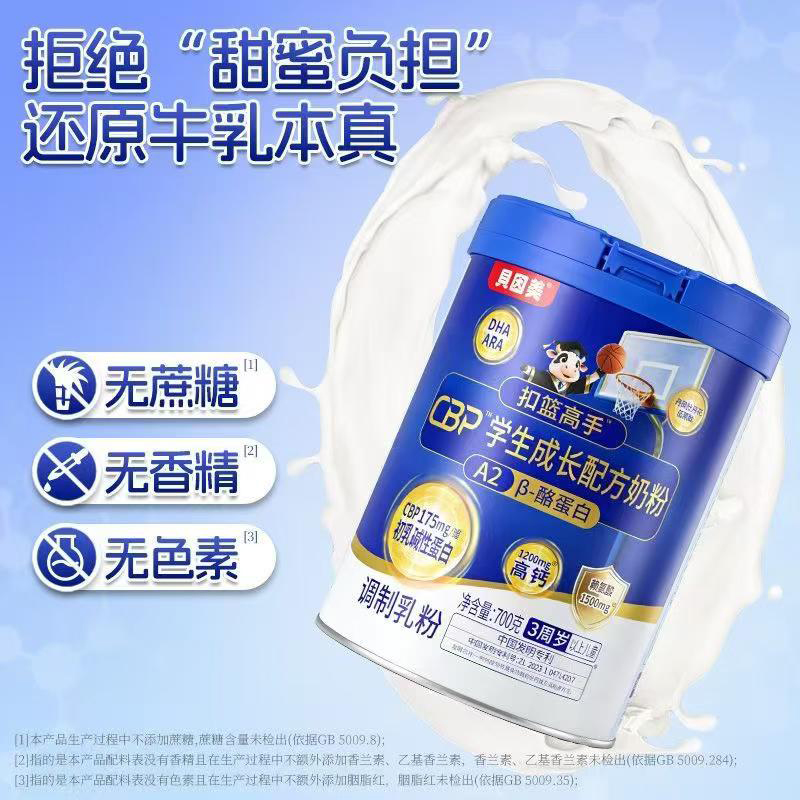 貝因美扣籃高手CBP學(xué)生成長配方奶粉010.jpg 貝因美扣籃高手CBP學(xué)生成長配方奶粉010.jpg