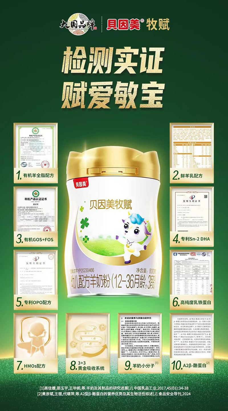 貝因美牧賦幼兒配方羊奶粉.jpg 貝因美牧賦幼兒配方羊奶粉.jpg