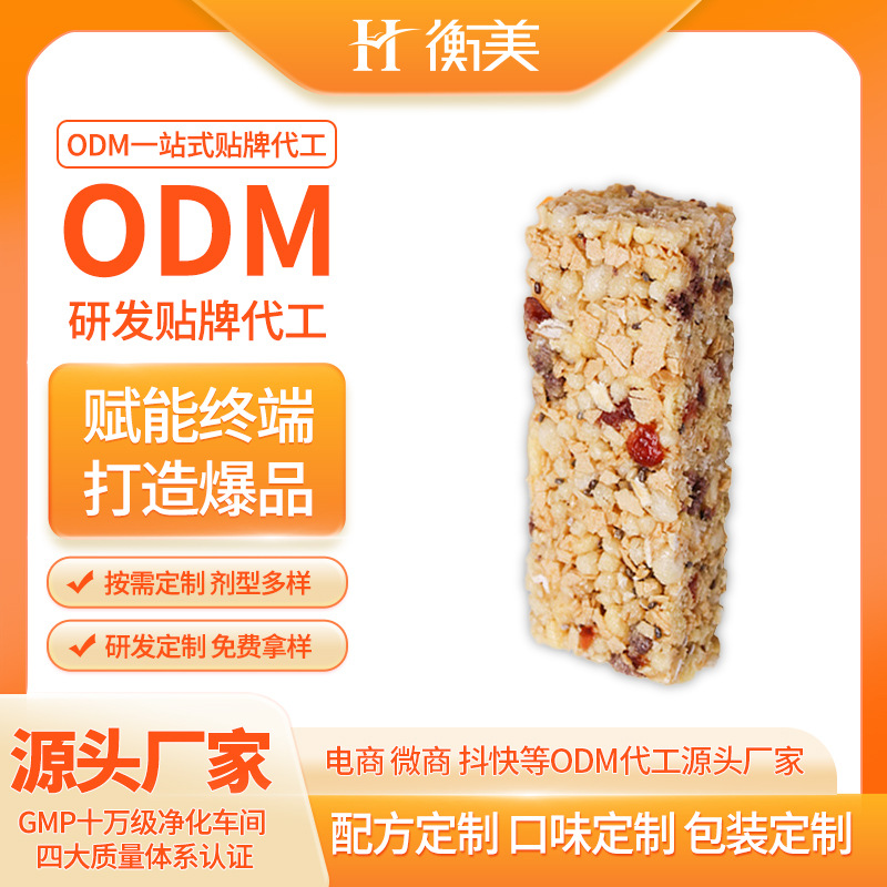 浙江衡美蛋白棒麥香膳食纖維棒生產(chǎn)營(yíng)養(yǎng)谷物棒和燕麥棒代餐棒ODM.jpg 浙江衡美蛋白棒麥香膳食纖維棒生產(chǎn)營(yíng)養(yǎng)谷物棒和燕麥棒代餐棒ODM.jpg