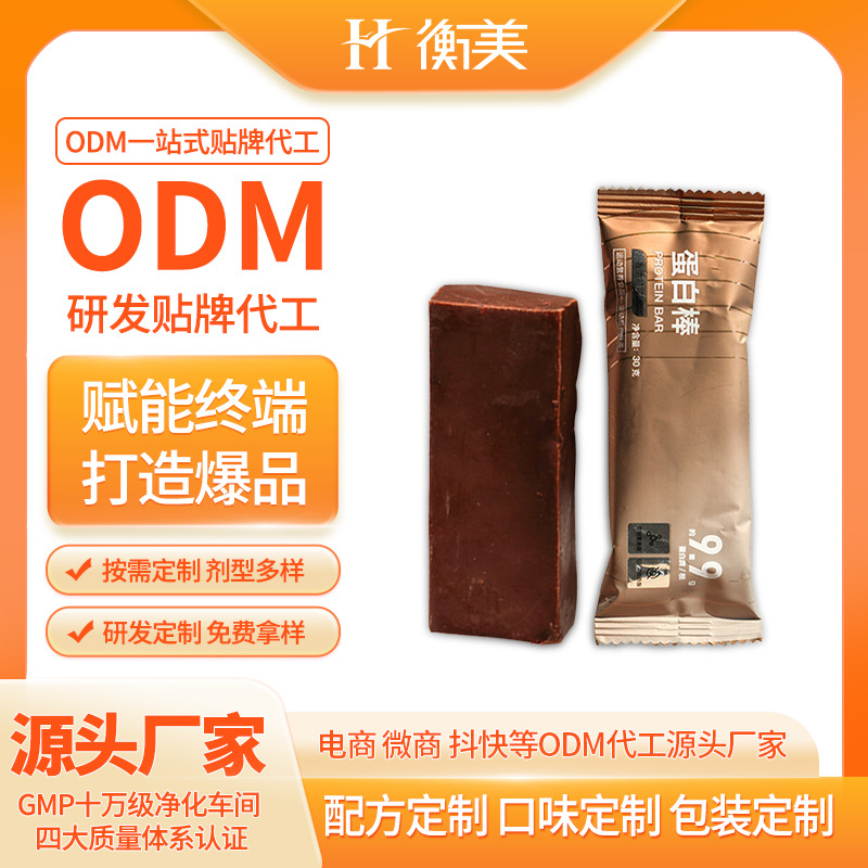 浙江衡美蛋白棒能量棒源頭廠家OEM代餐棒代工貼牌一站式研發(fā)定制.jpg 浙江衡美蛋白棒能量棒源頭廠家OEM代餐棒代工貼牌一站式研發(fā)定制.jpg