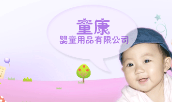 �V��ͯ����ͯ��Ʒ���޹�˾