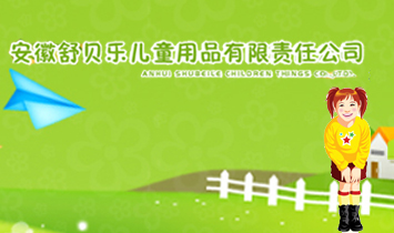 ������ؐ����ͯ��Ʒ����؟(z��)�ι�˾