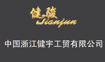 �㽭����Q(m��o)���޹�˾