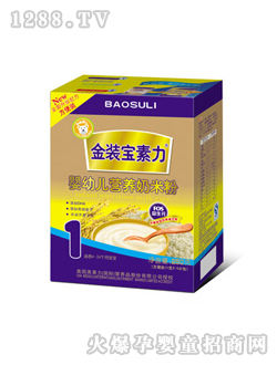 寶素力金裝嬰幼兒營養(yǎng)奶米粉