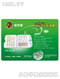 ���`ͨ�c(di��n)�x�C(j��)HP650