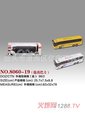 億寶彩盒仿真巴士(4色混裝)8060