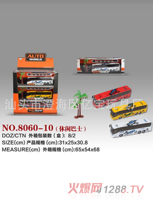 億寶彩盒休閑巴士(3色混裝)