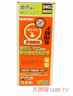 POKO牌yingye草本精油驅蚊手帶