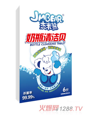 杰米熊奶瓶清潔貝