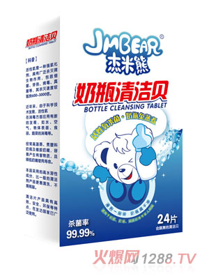 杰米熊奶瓶清潔貝
