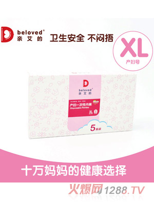 親艾的無紡布產(chǎn)婦一次性內(nèi)褲