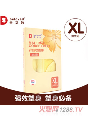 親艾的產(chǎn)婦收腹帶加強型