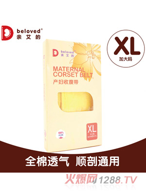 親艾的純棉產(chǎn)婦收腹帶