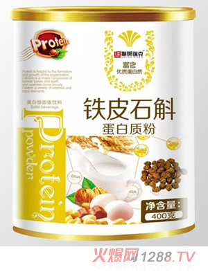 聯(lián)梆瑞克鐵皮石斛-蛋白質粉
