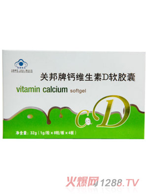 關邦牌維生素D軟膠囊