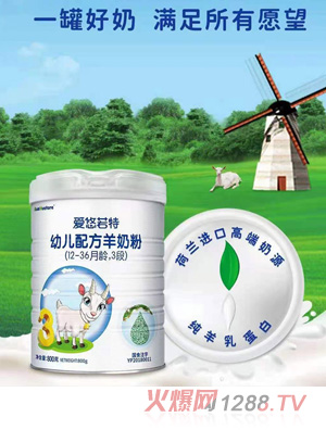 愛悠若特youe配方羊奶粉（12-36月齡，3段）