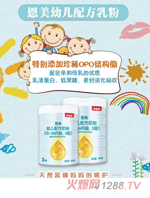 貝因美恩美幼兒配方奶粉（12-36月齡，3段）