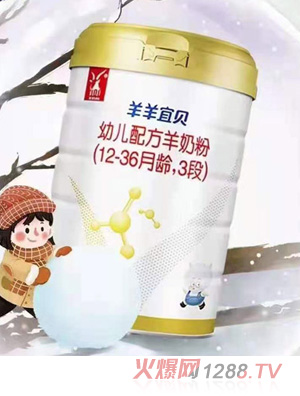 羊羊100羊羊宜貝youe配方羊奶粉（12-36月齡，3段）