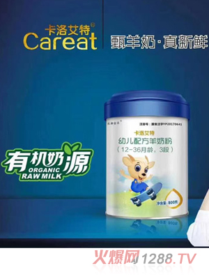 卡洛艾特youe配方羊奶粉（12-36月齡，3段）