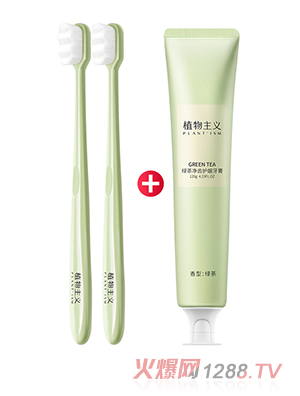 植物主義口腔護理組合