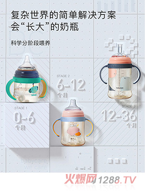 babycare會(huì)長(zhǎng)大的奶瓶