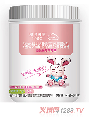 湯伯典膳較大嬰兒輔食營(yíng)養(yǎng)素撒劑